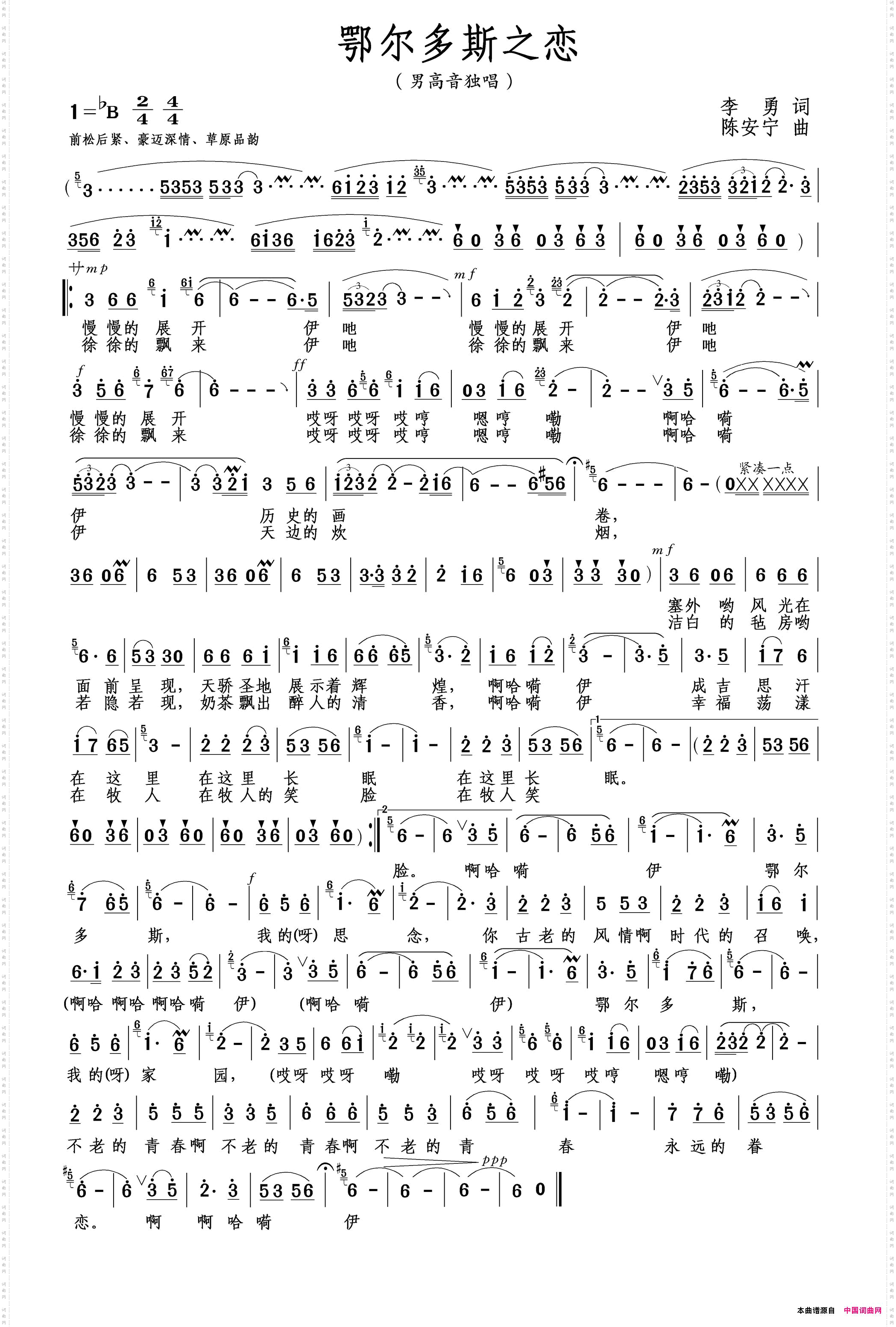 鄂尔多斯之恋
