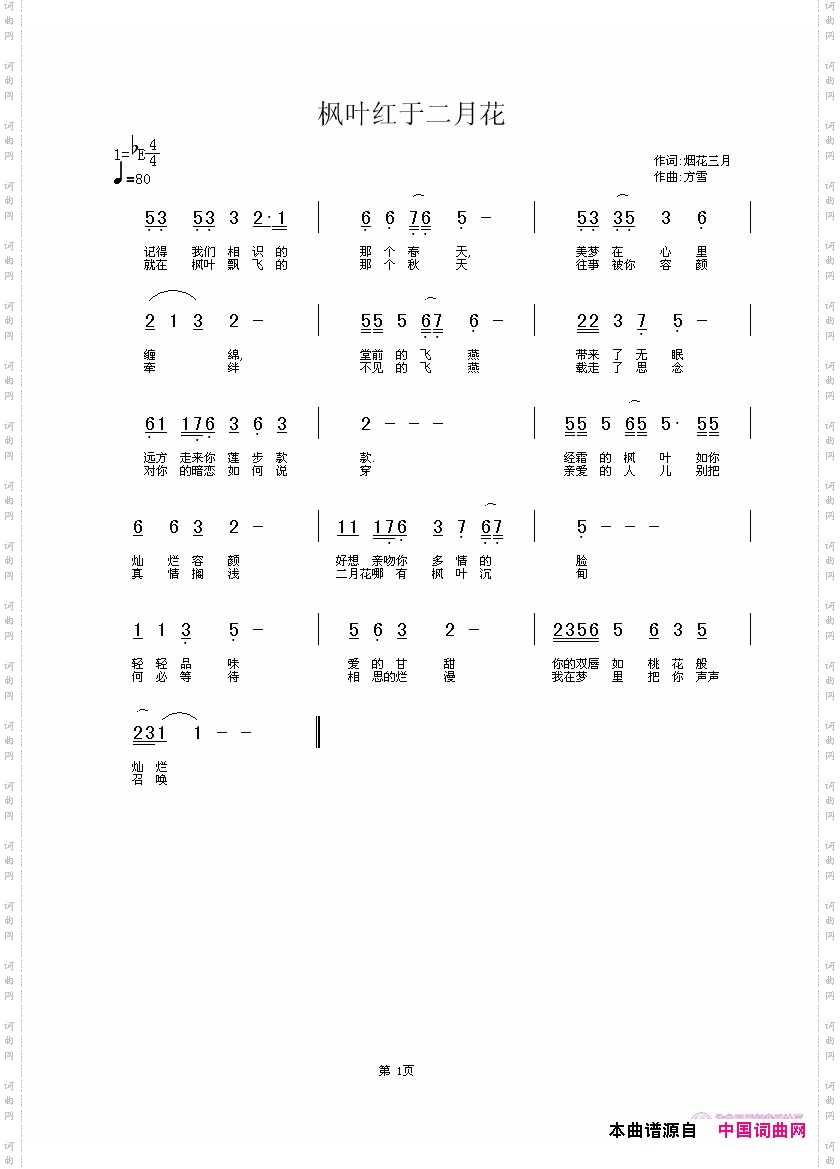 枫叶红于二月花