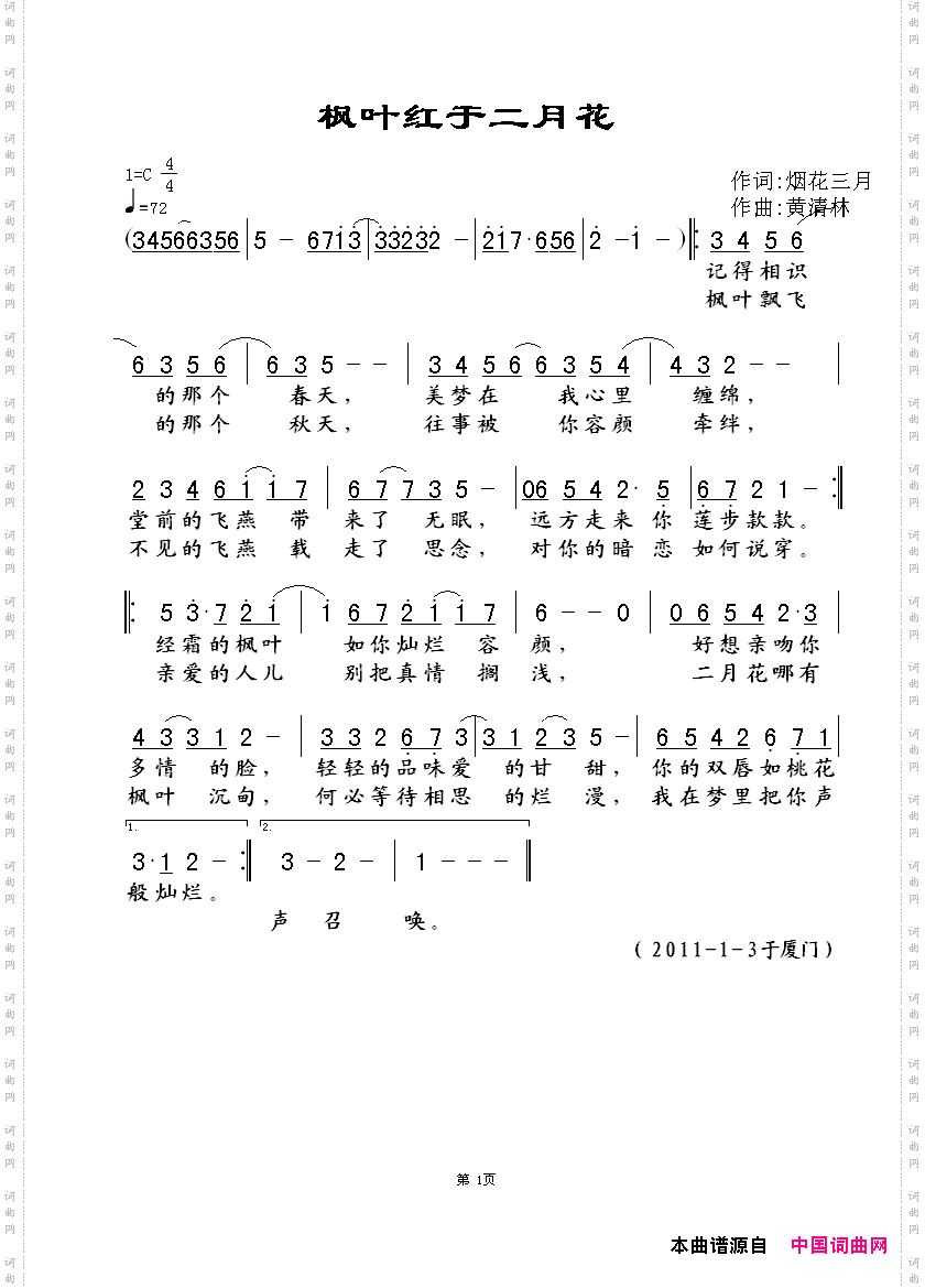 枫叶红于二月花