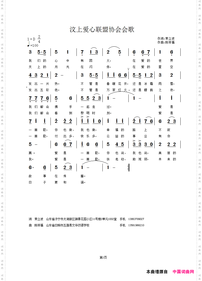 汶上爱心联盟协会会歌