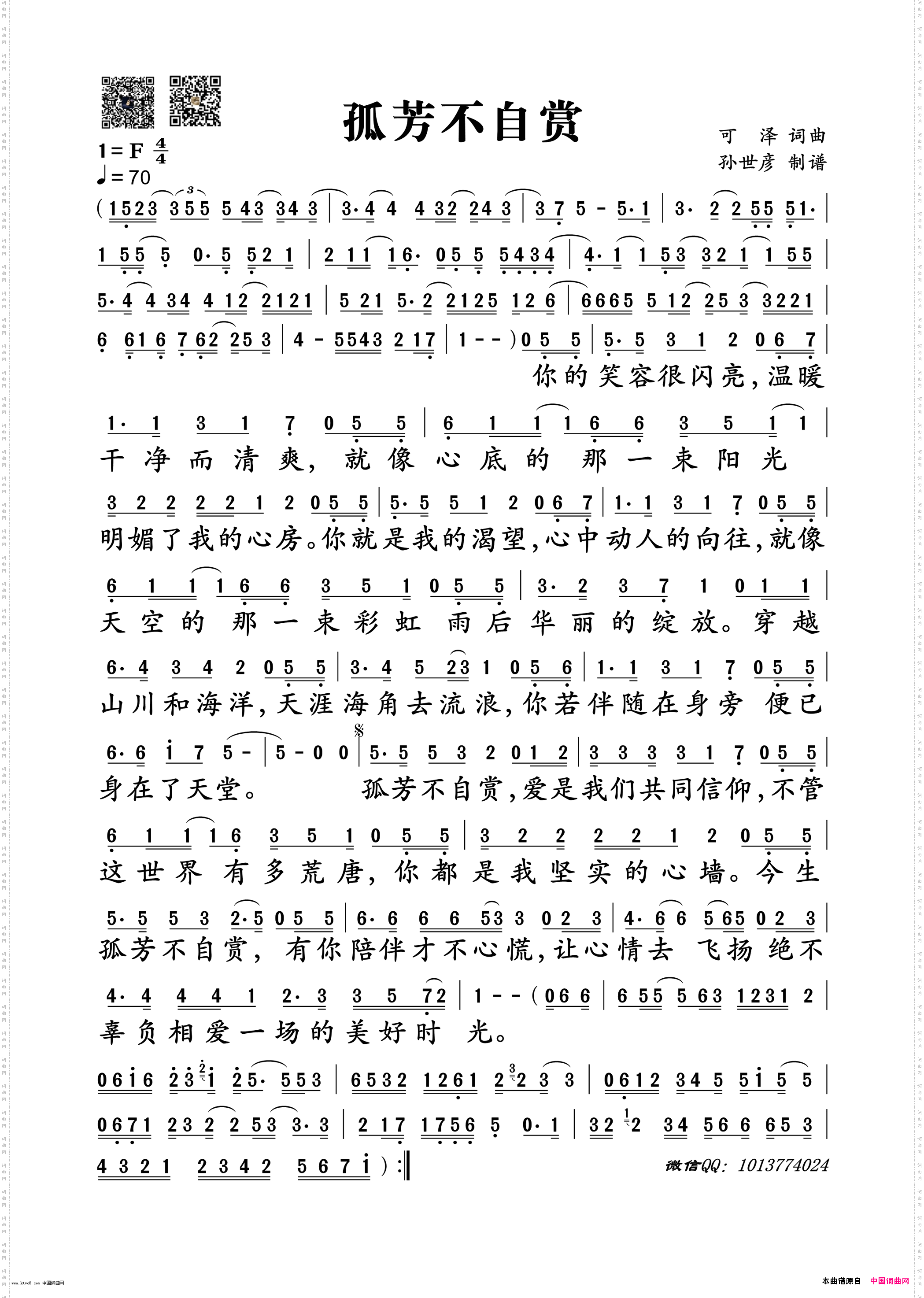 孤芳不自赏