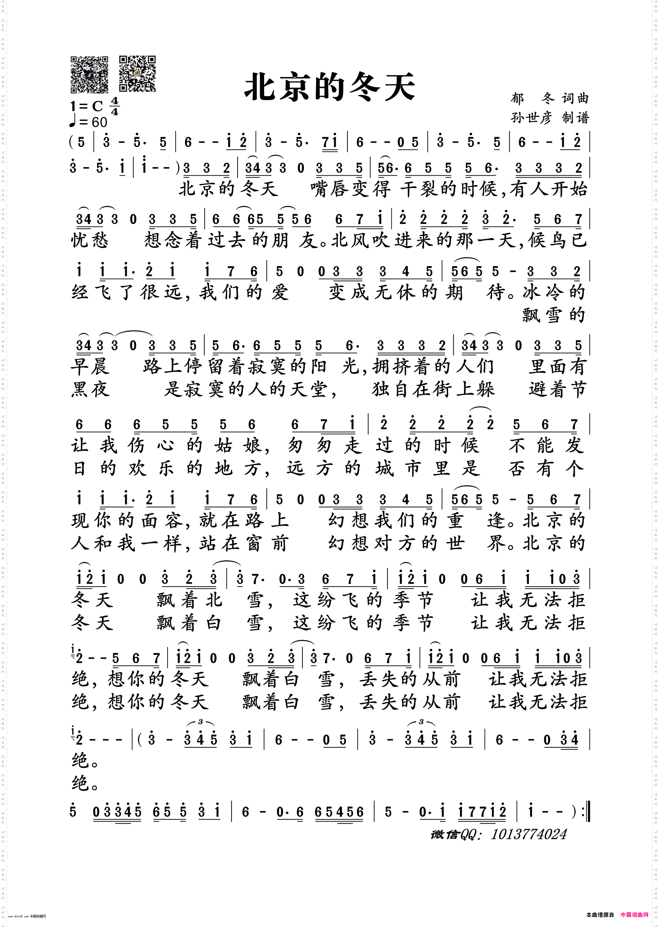 老狼北京的冬天