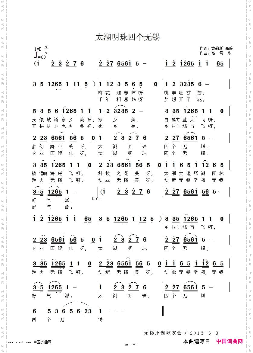 太湖明珠四个无锡