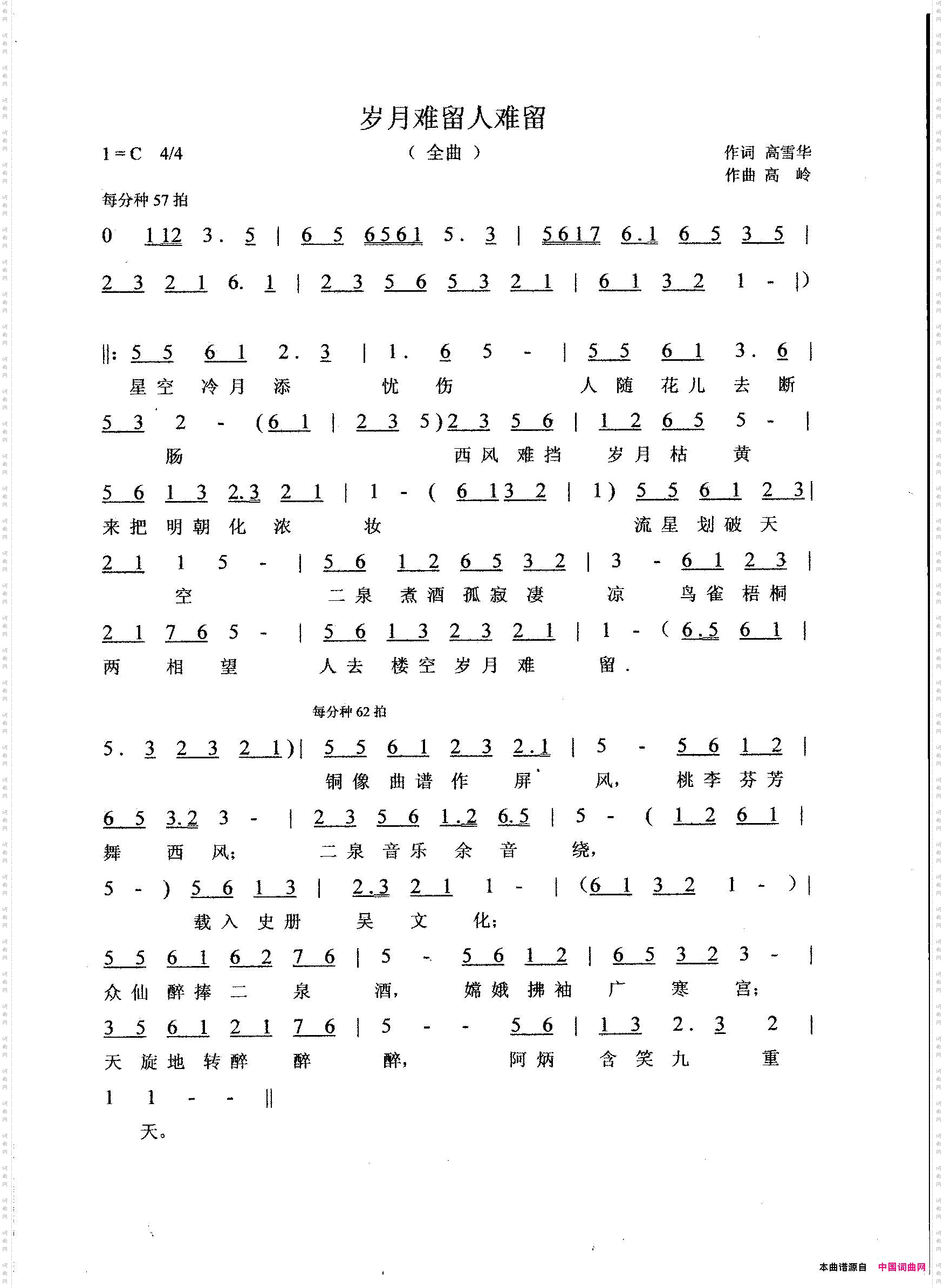 岁月难留人难留