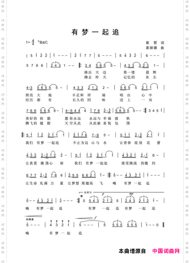 有梦一起追
