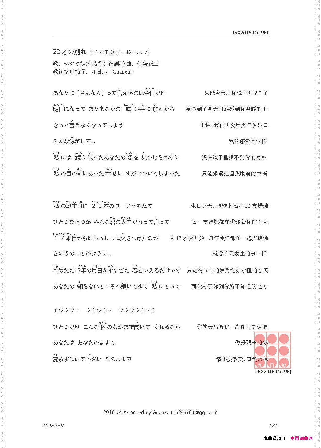 22才の別れ22岁的分手