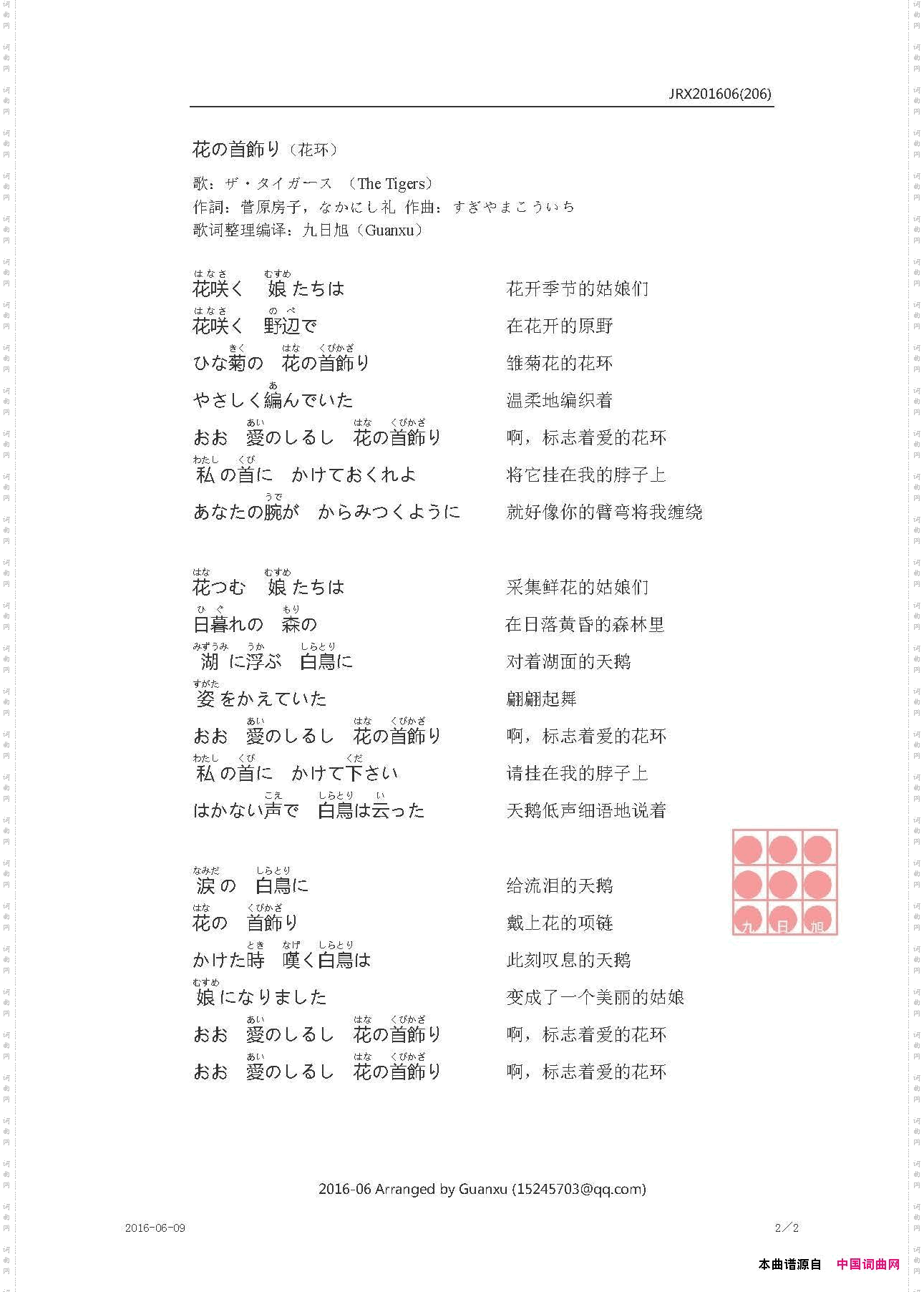 花の首飾り花环