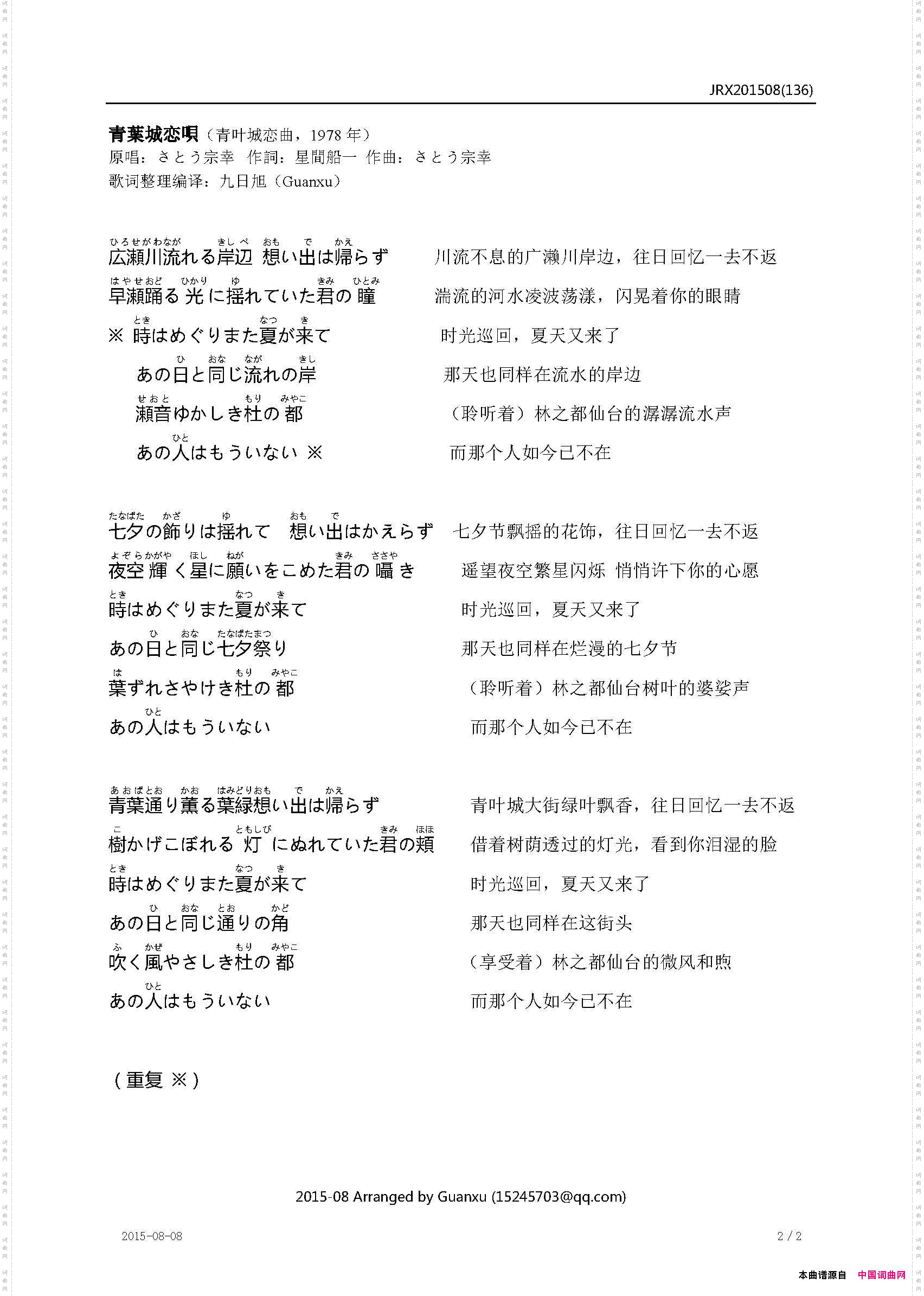 青葉城恋唄青叶城恋歌