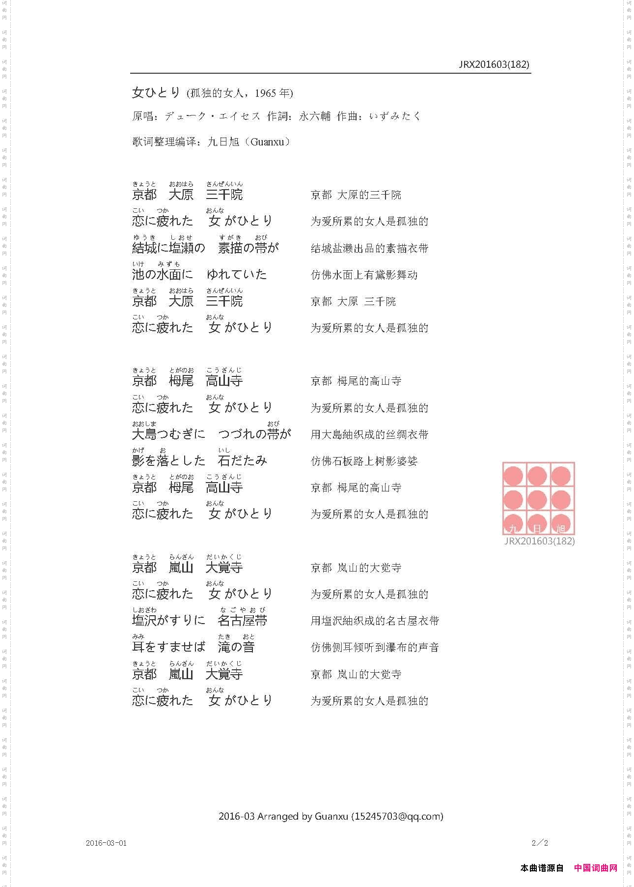 女ひとり孤独的女人