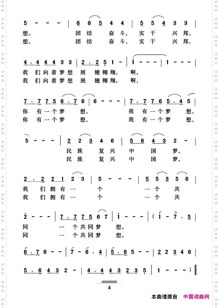 中国梦