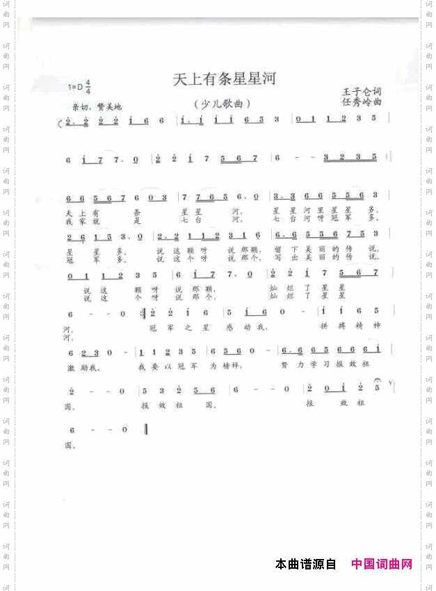 天上有条星星河