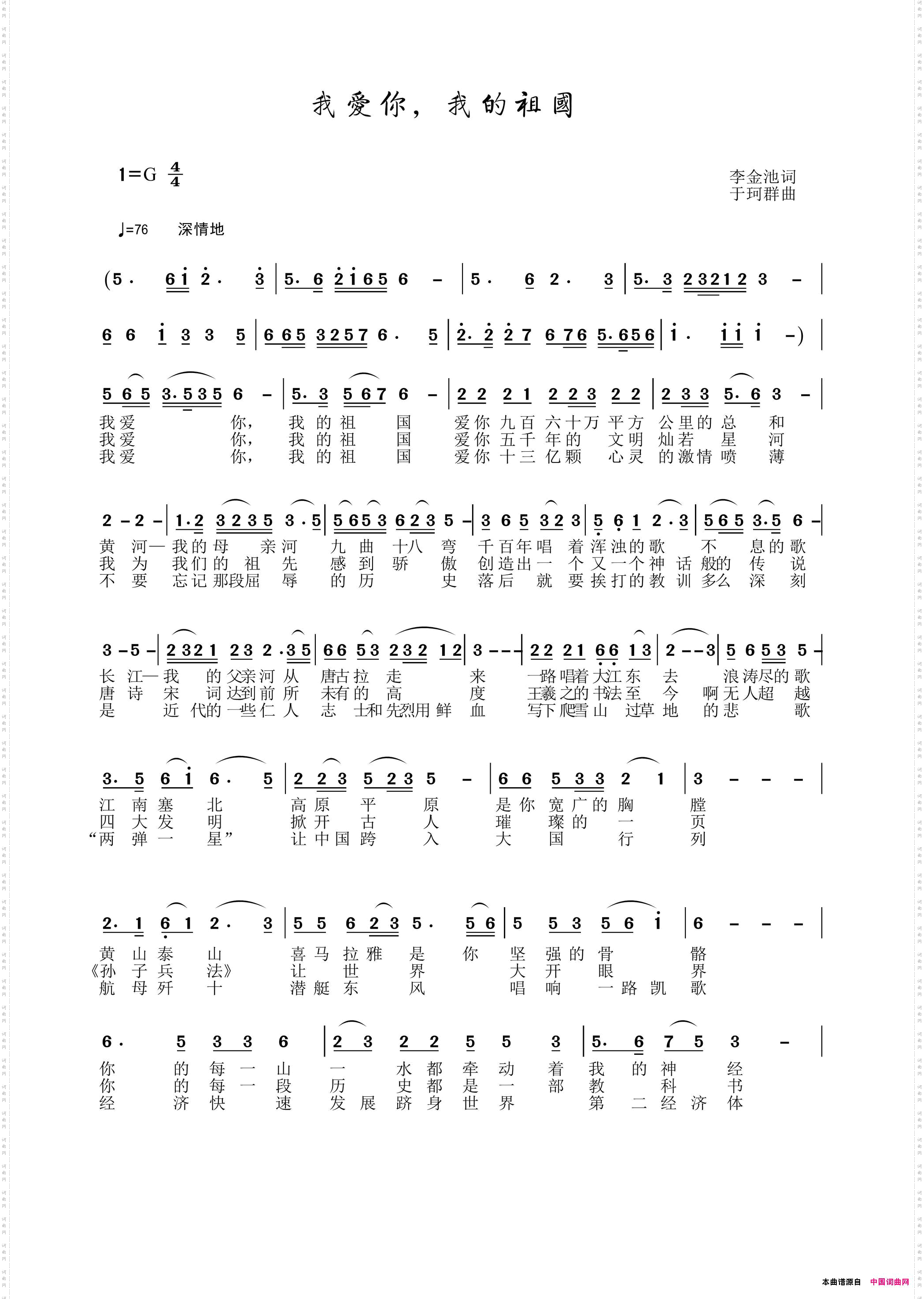 我爱你,我的祖国