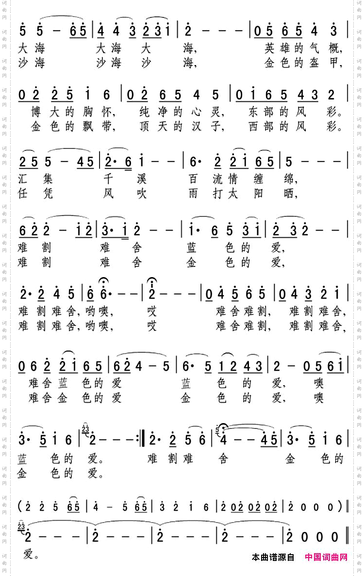 难割难舍的爱_音乐电视片《宁夏好风光》插曲