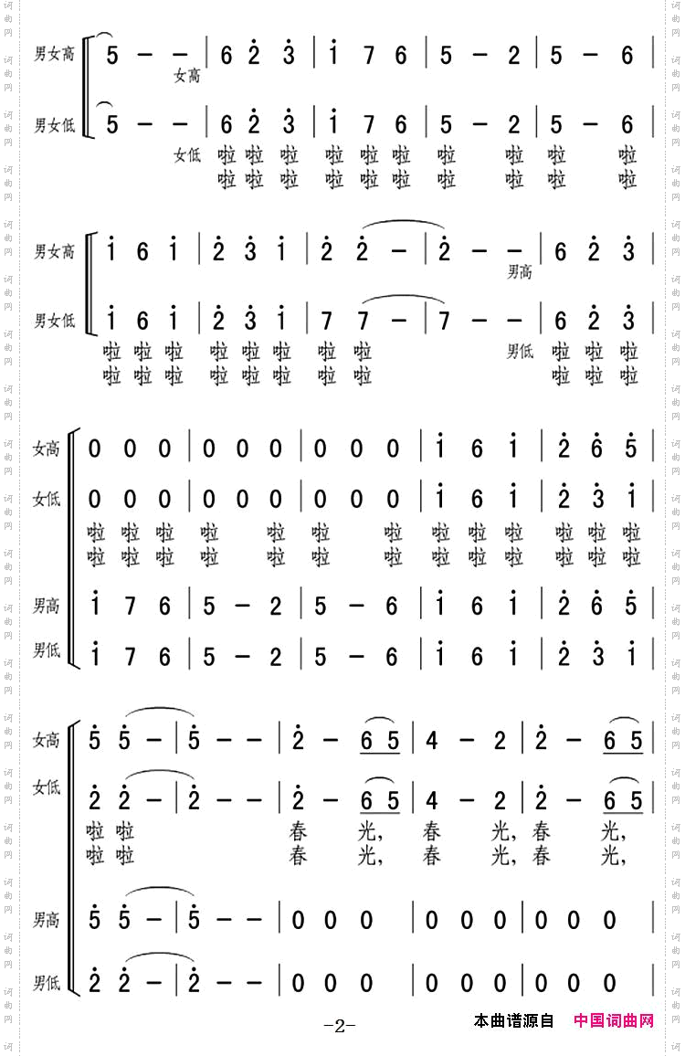 春光合唱组曲《塞上春》之四