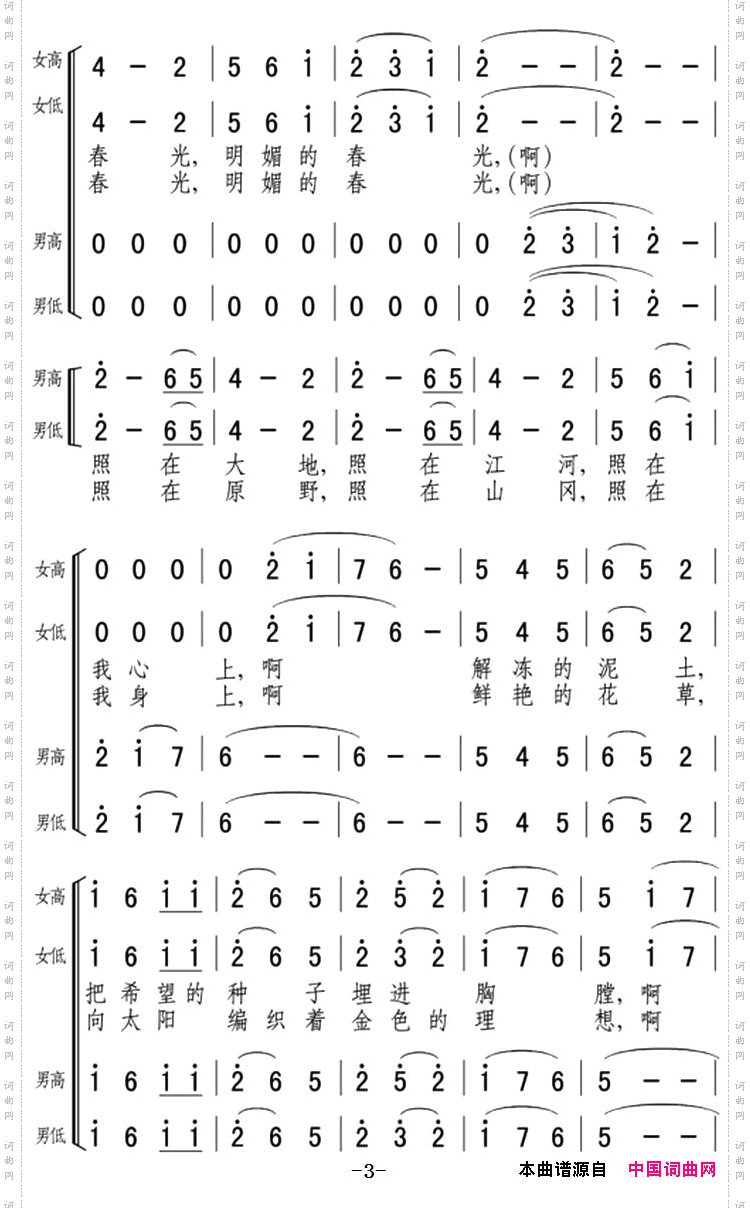 春光合唱组曲《塞上春》之四