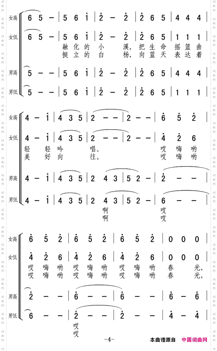 春光合唱组曲《塞上春》之四