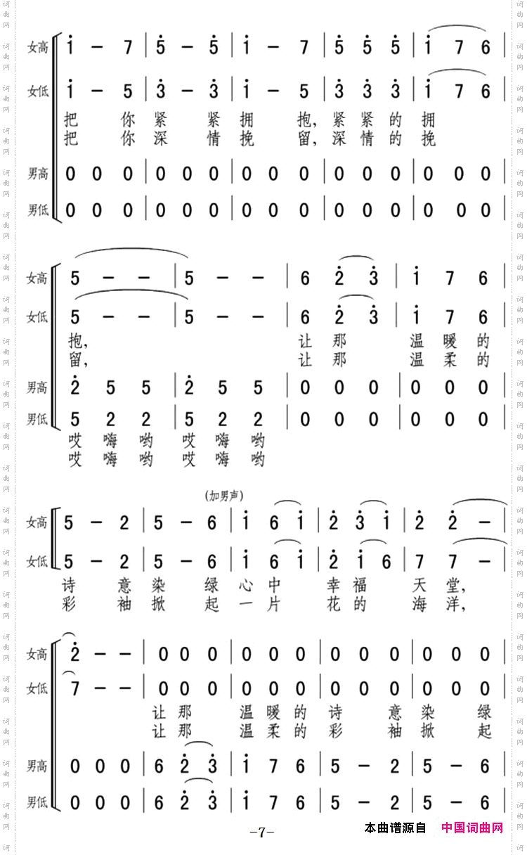 春光合唱组曲《塞上春》之四