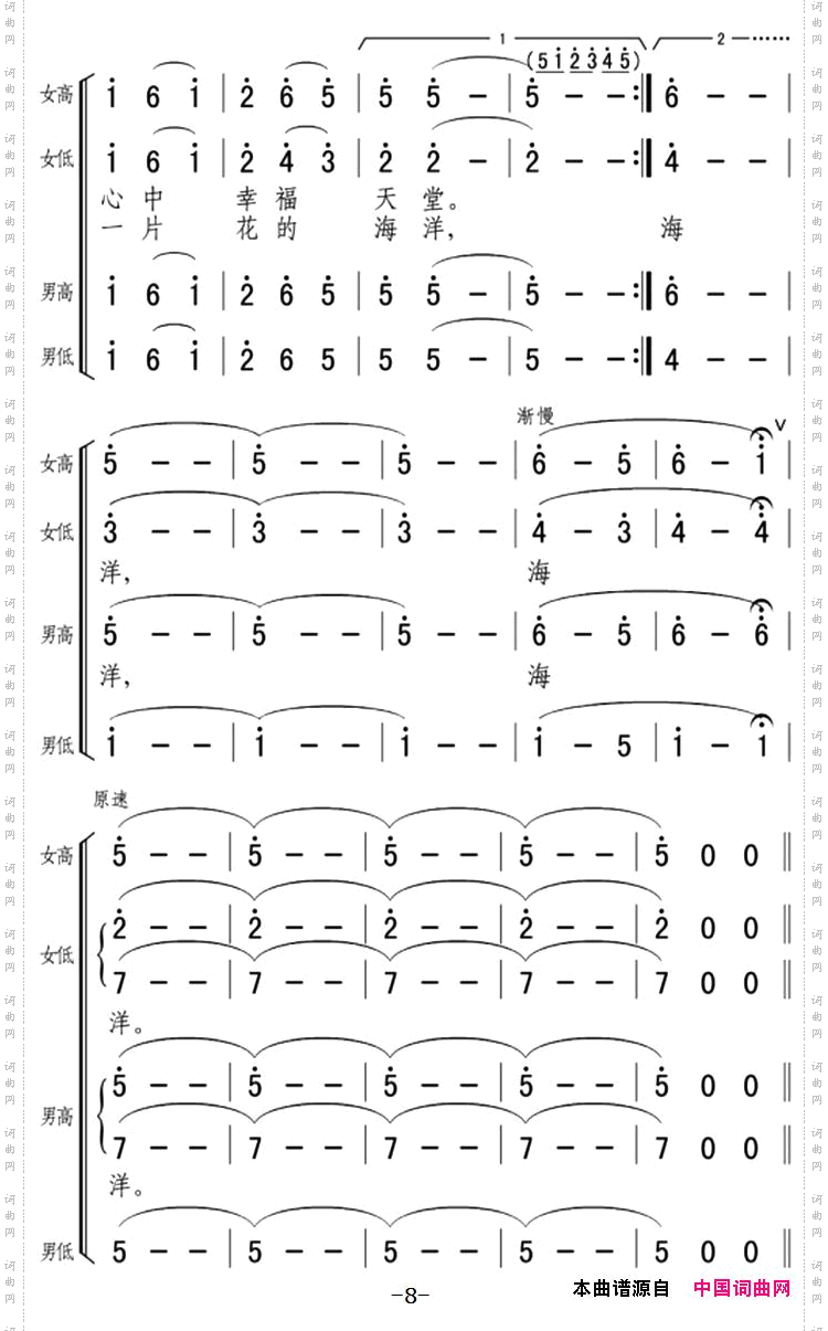 春光合唱组曲《塞上春》之四