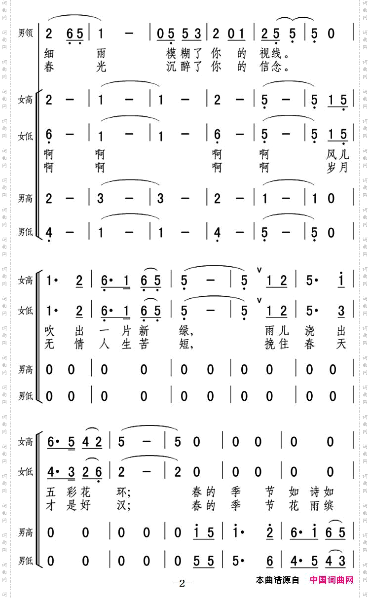 春天合唱组曲《塞上春》之三