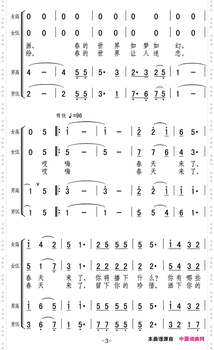 春天合唱组曲《塞上春》之三