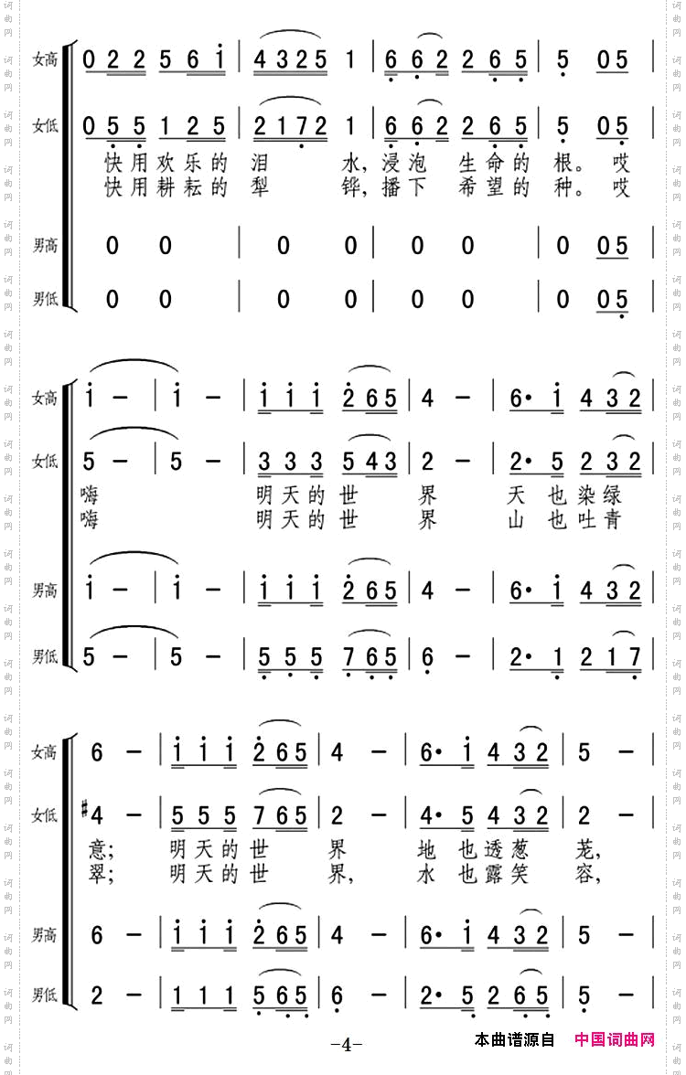 春风合唱组曲《塞上春》之一