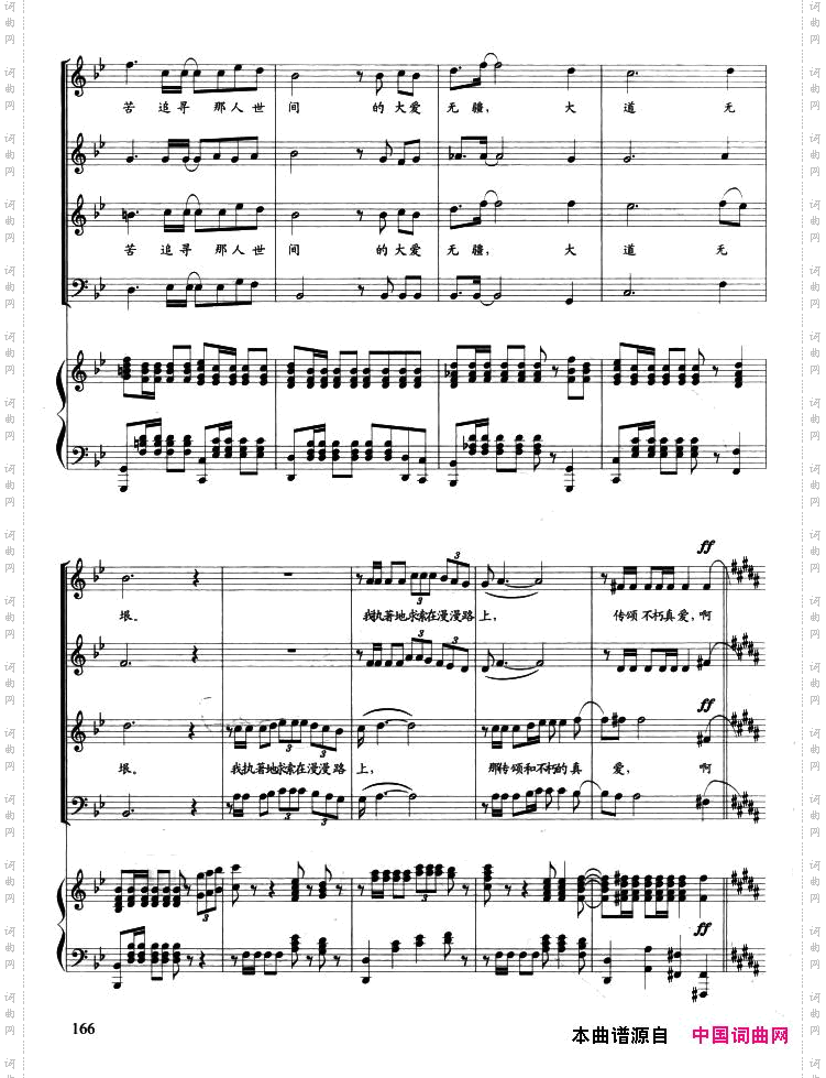 追寻_电影《建国大业》主题曲、正谱