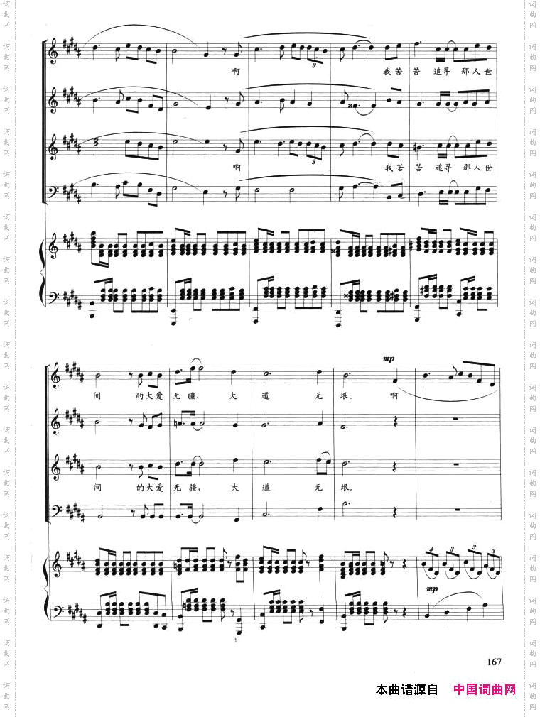 追寻_电影《建国大业》主题曲、正谱