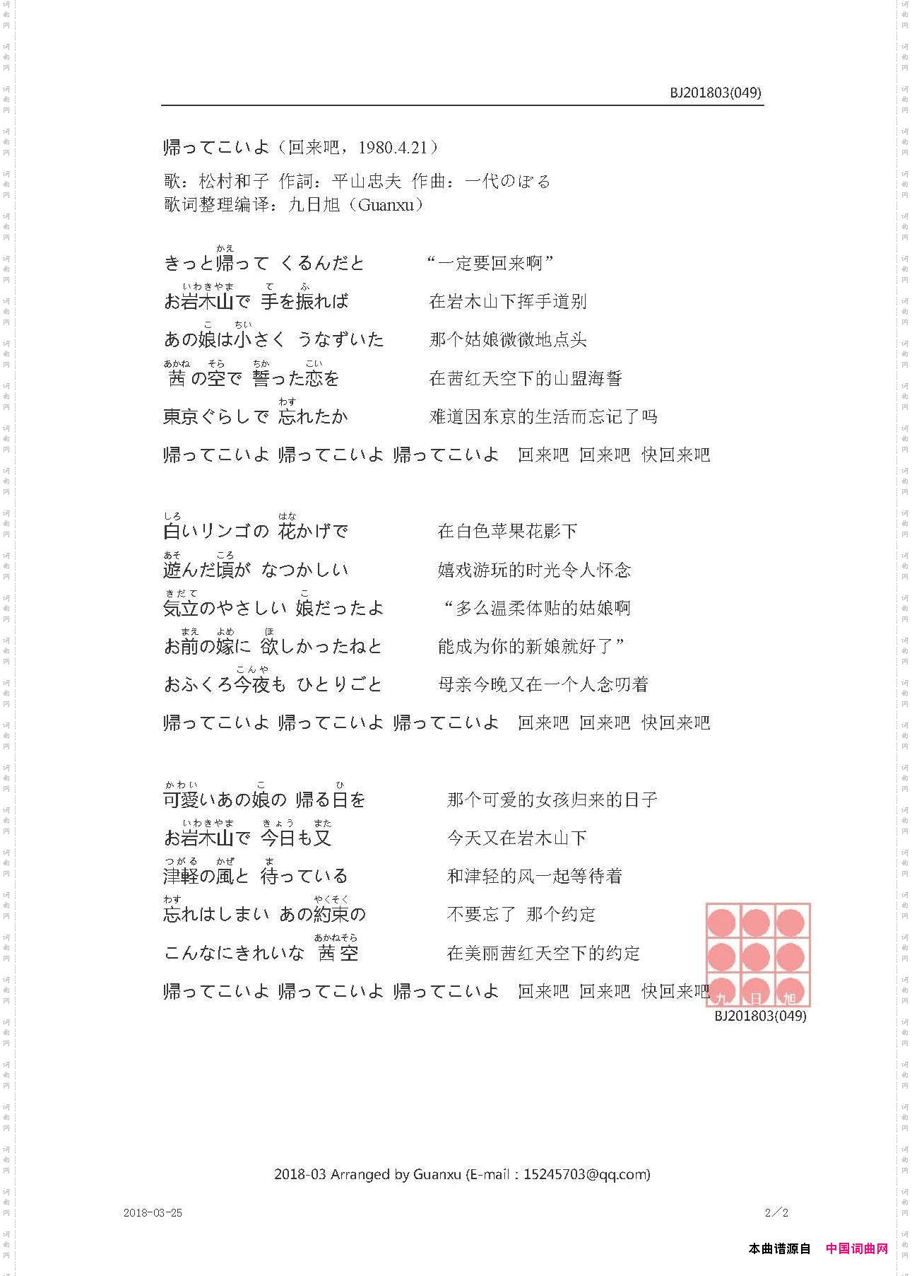 帰ってこいよ回来吧