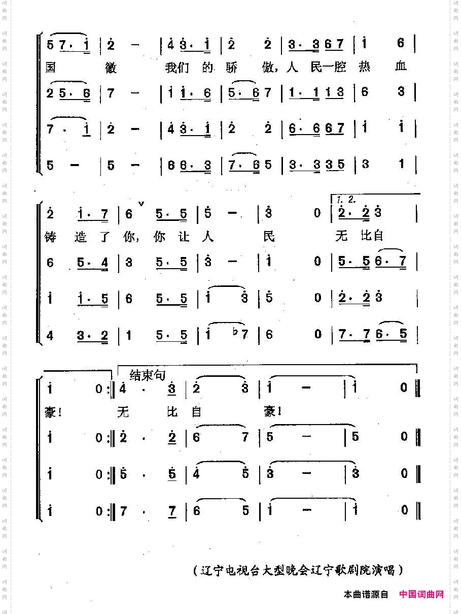 国徽，我们的骄傲