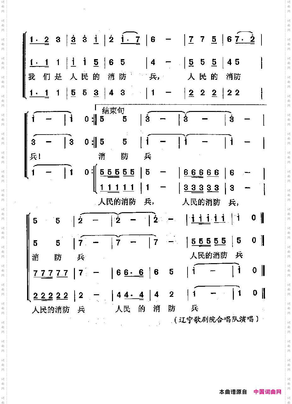 消防兵之歌合唱