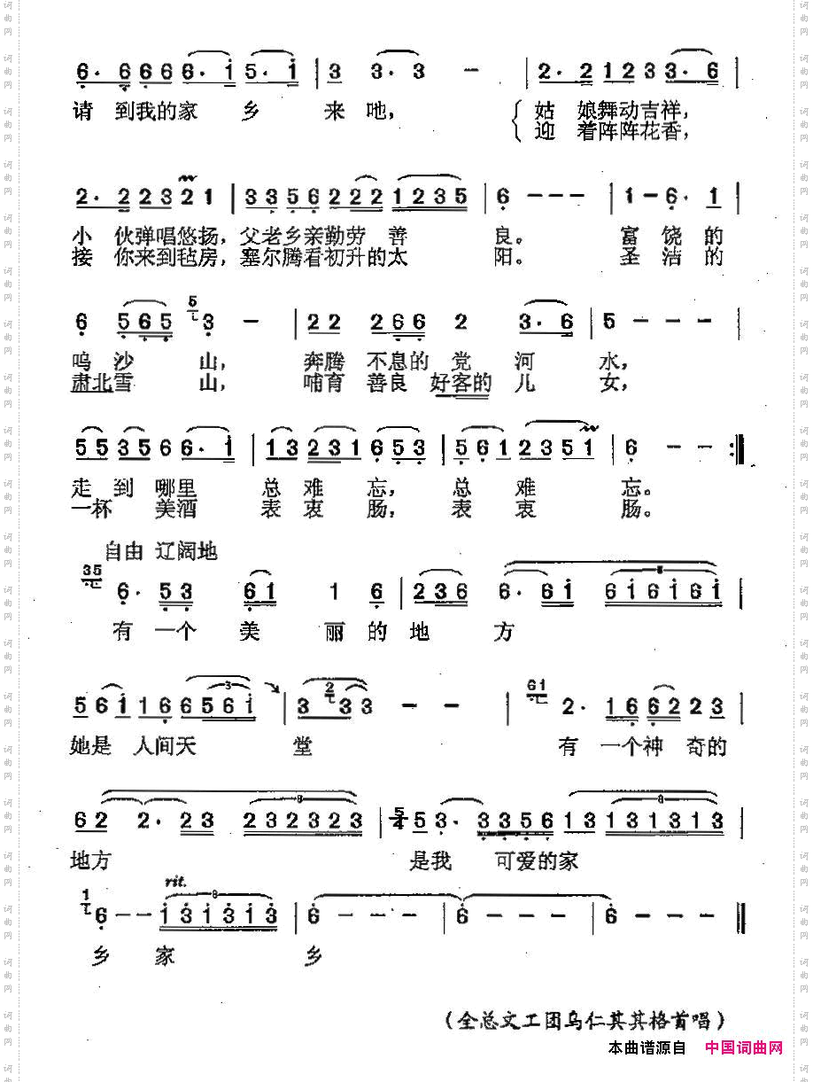 请到我的家乡来