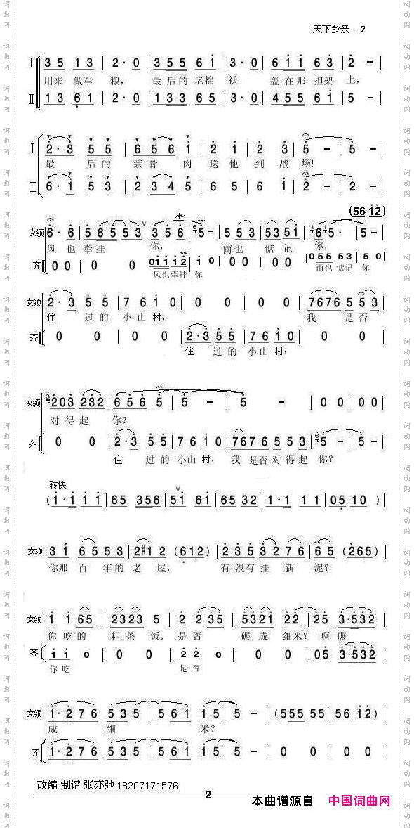 天下乡亲_领唱 合唱 ·扩增版