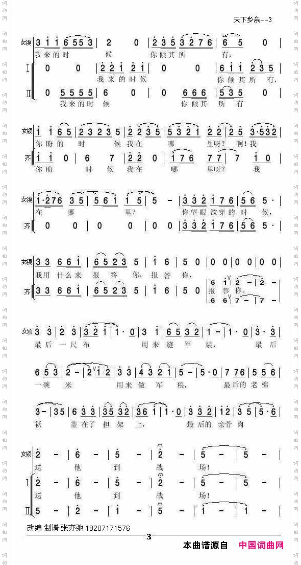 天下乡亲_领唱 合唱 ·扩增版