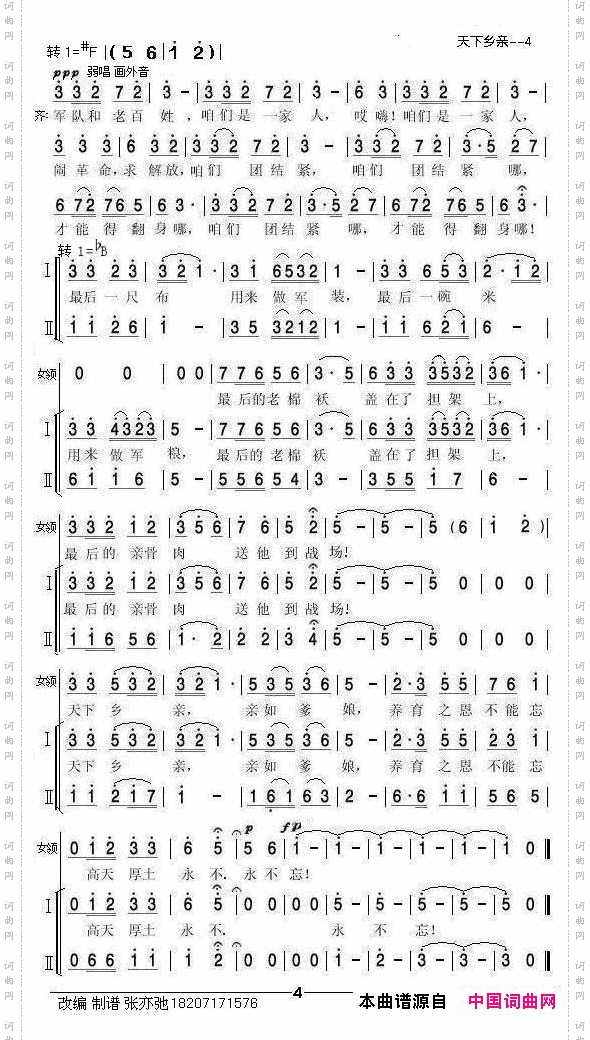 天下乡亲_领唱 合唱 ·扩增版