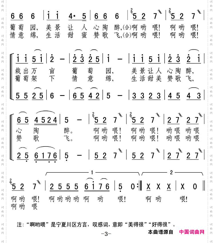 沙窝的葡萄“啊哟喂”