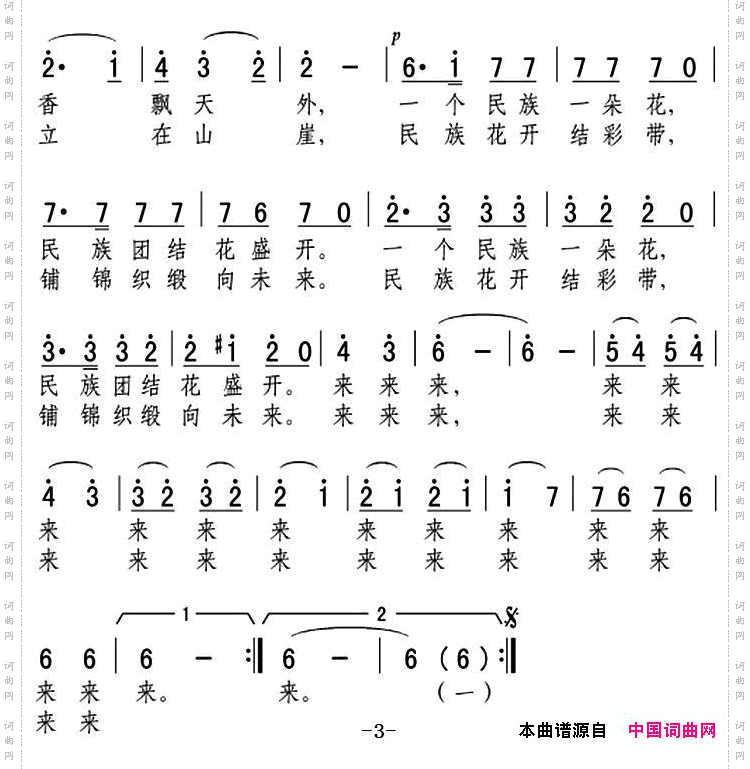 民族花开结彩带