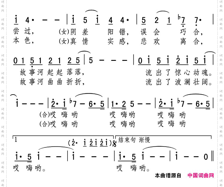 故事河