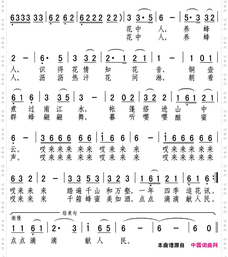 花中人