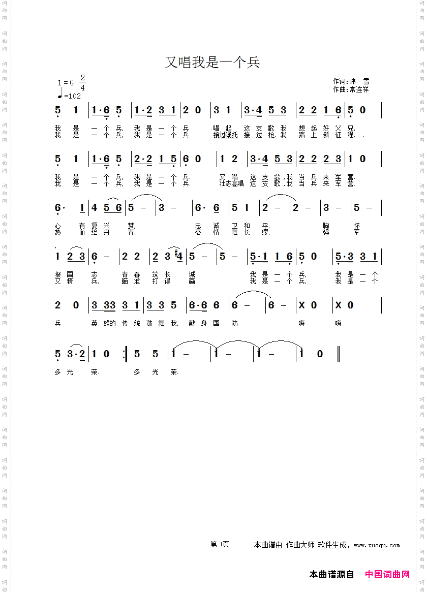 再唱我是一个兵