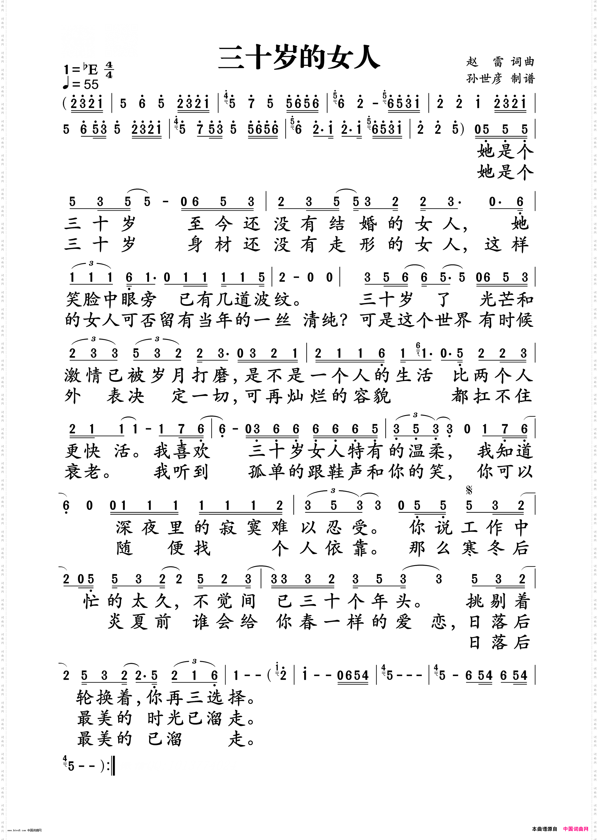 赵雷三十岁的女人