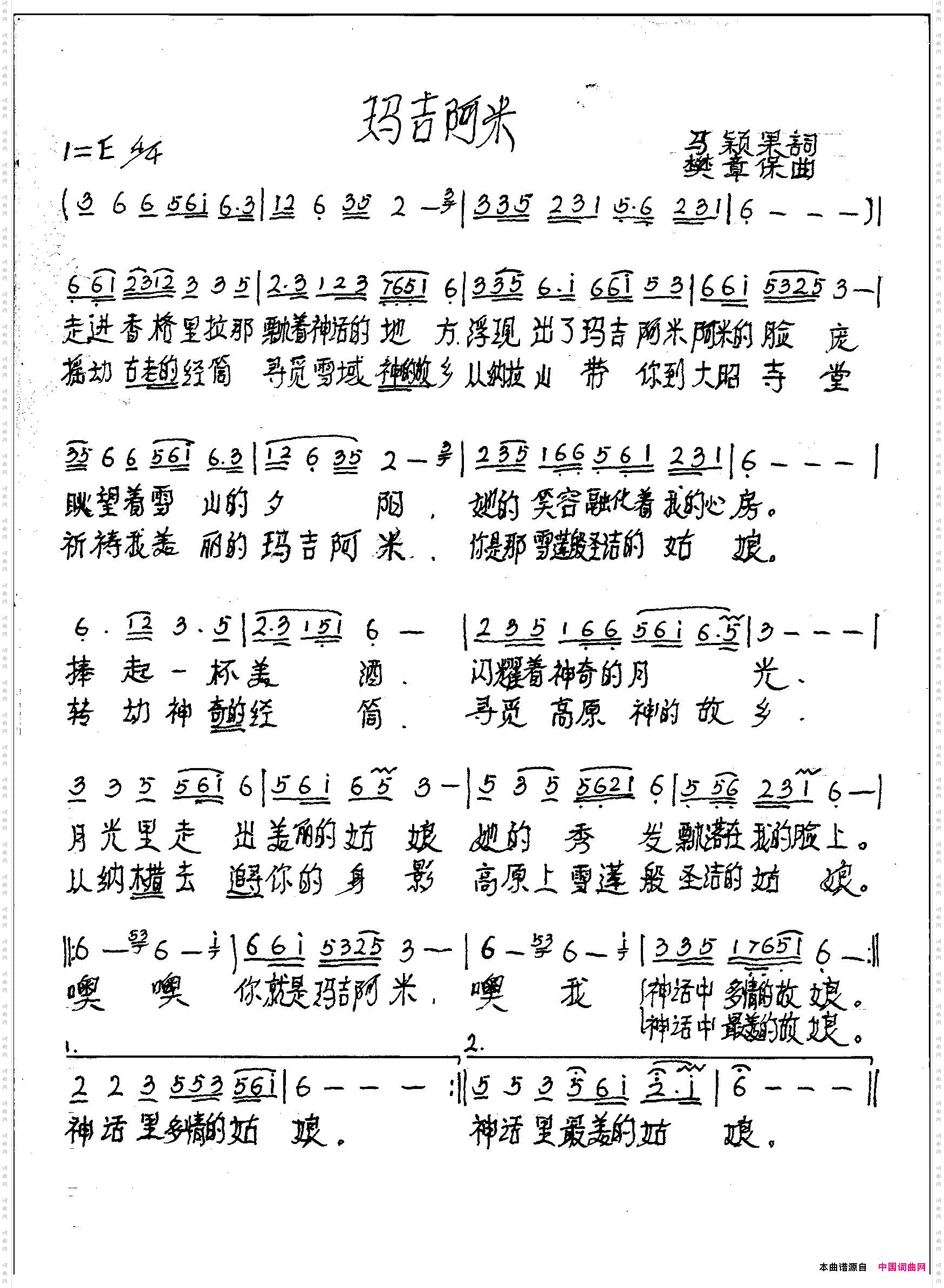 马吉阿米