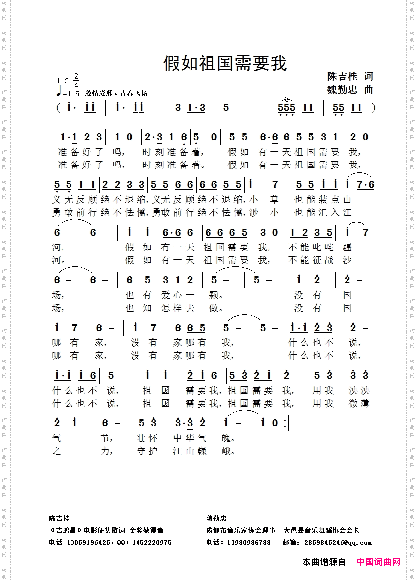 假如祖国需要我