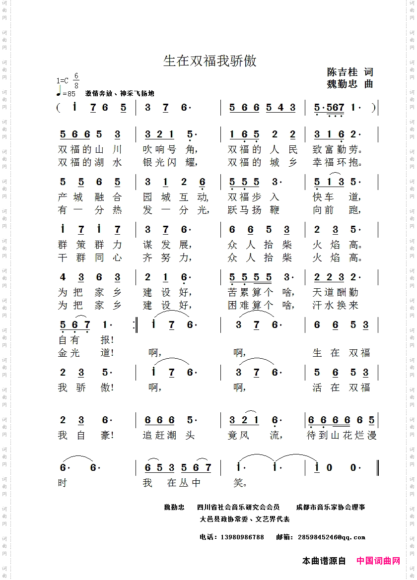 生在双福我骄傲