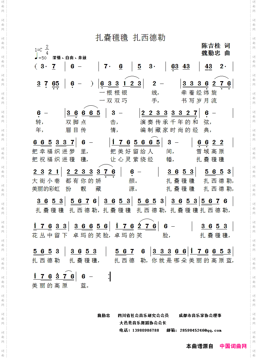 扎嚢氆氇扎西德勒