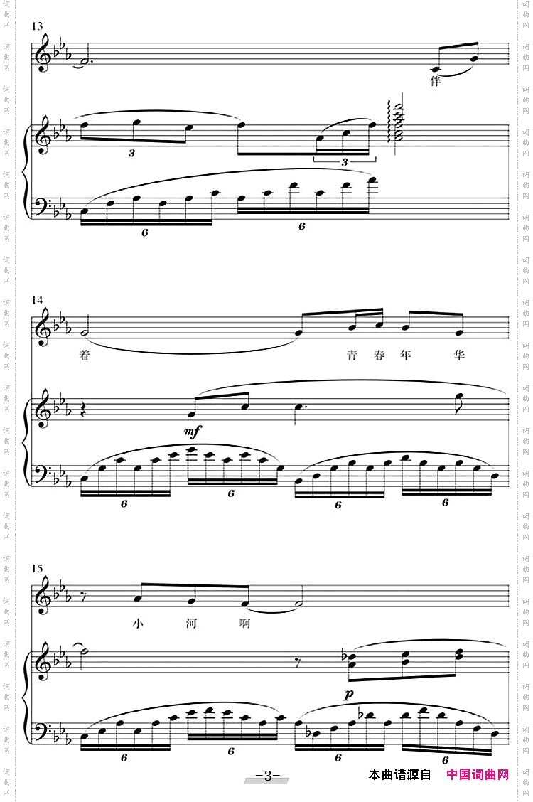 小河静静地流正谱