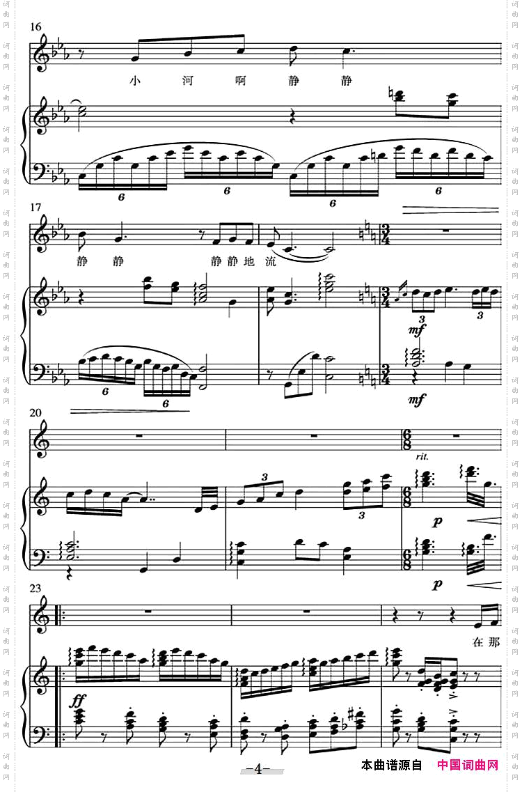 小河静静地流正谱