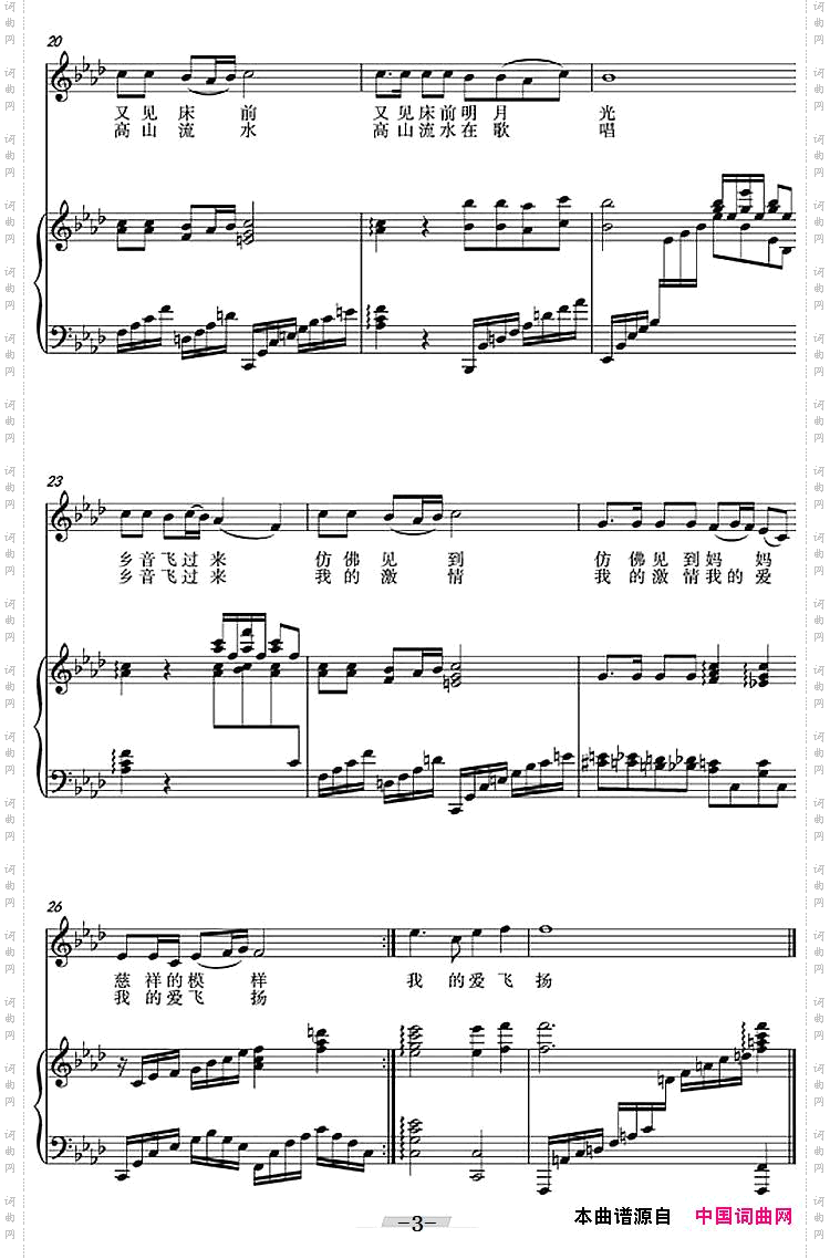 乡音飞过来_正谱