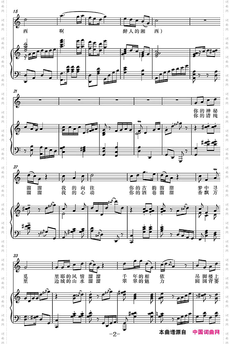 醉人的湘西_正谱