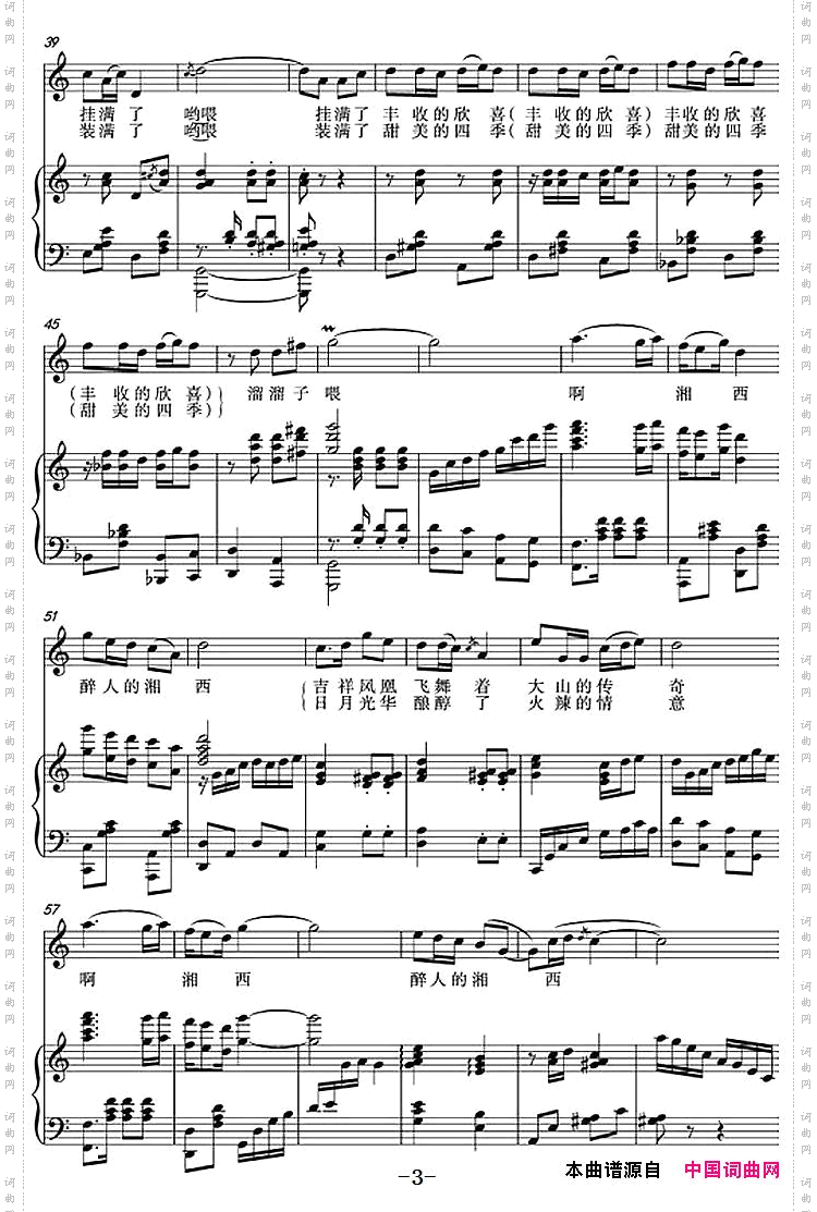 醉人的湘西_正谱