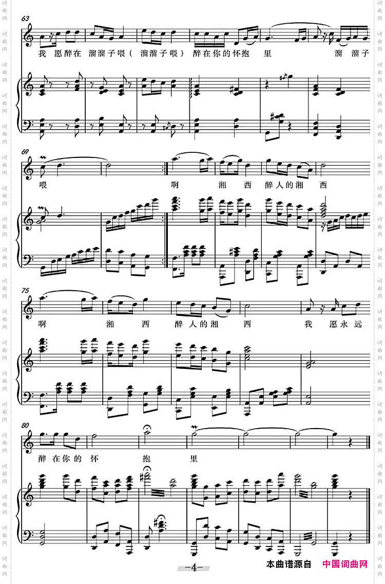 醉人的湘西_正谱